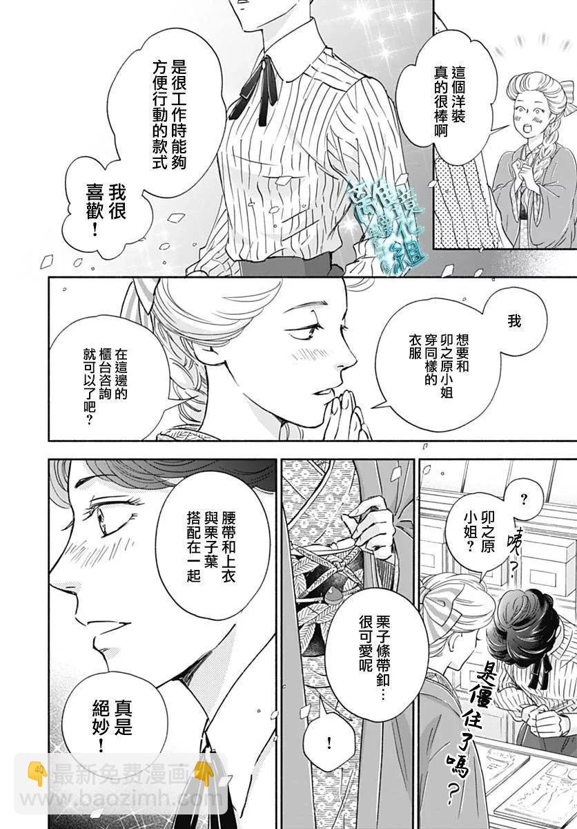 時光流逝，向橋前行 - 第34話 - 7