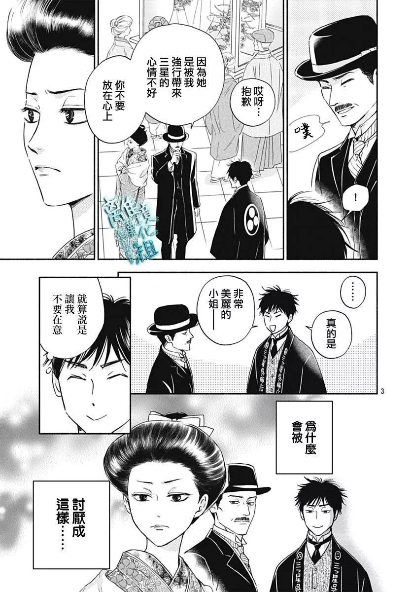 時光流逝，向橋前行 - 第34話 - 5