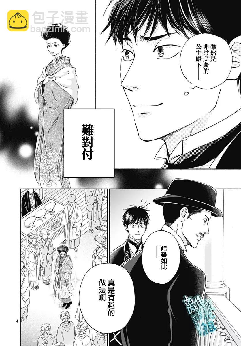 時光流逝，向橋前行 - 第34話 - 6
