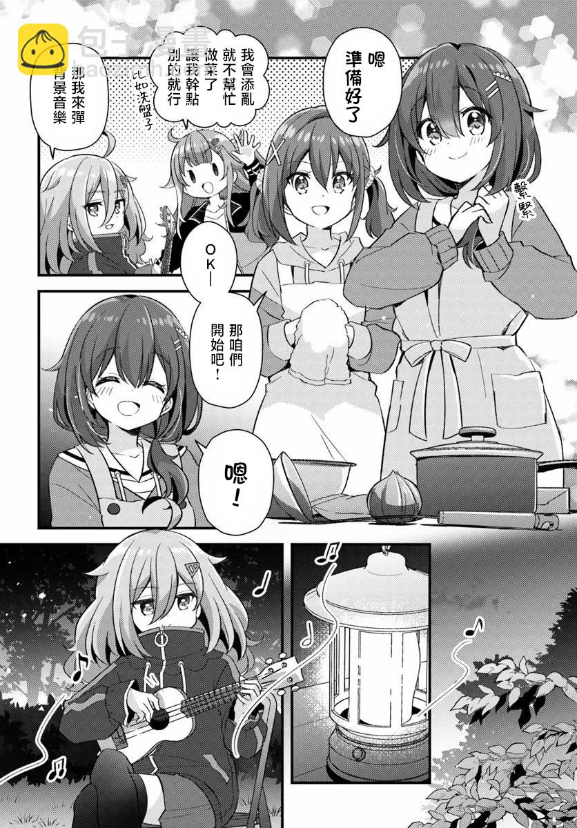 時光荏苒，佳餚依舊 - 第2.2話 - 2