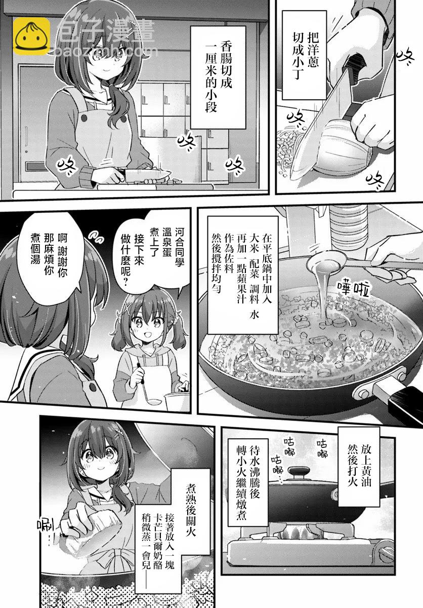 時光荏苒，佳餚依舊 - 第2.2話 - 3