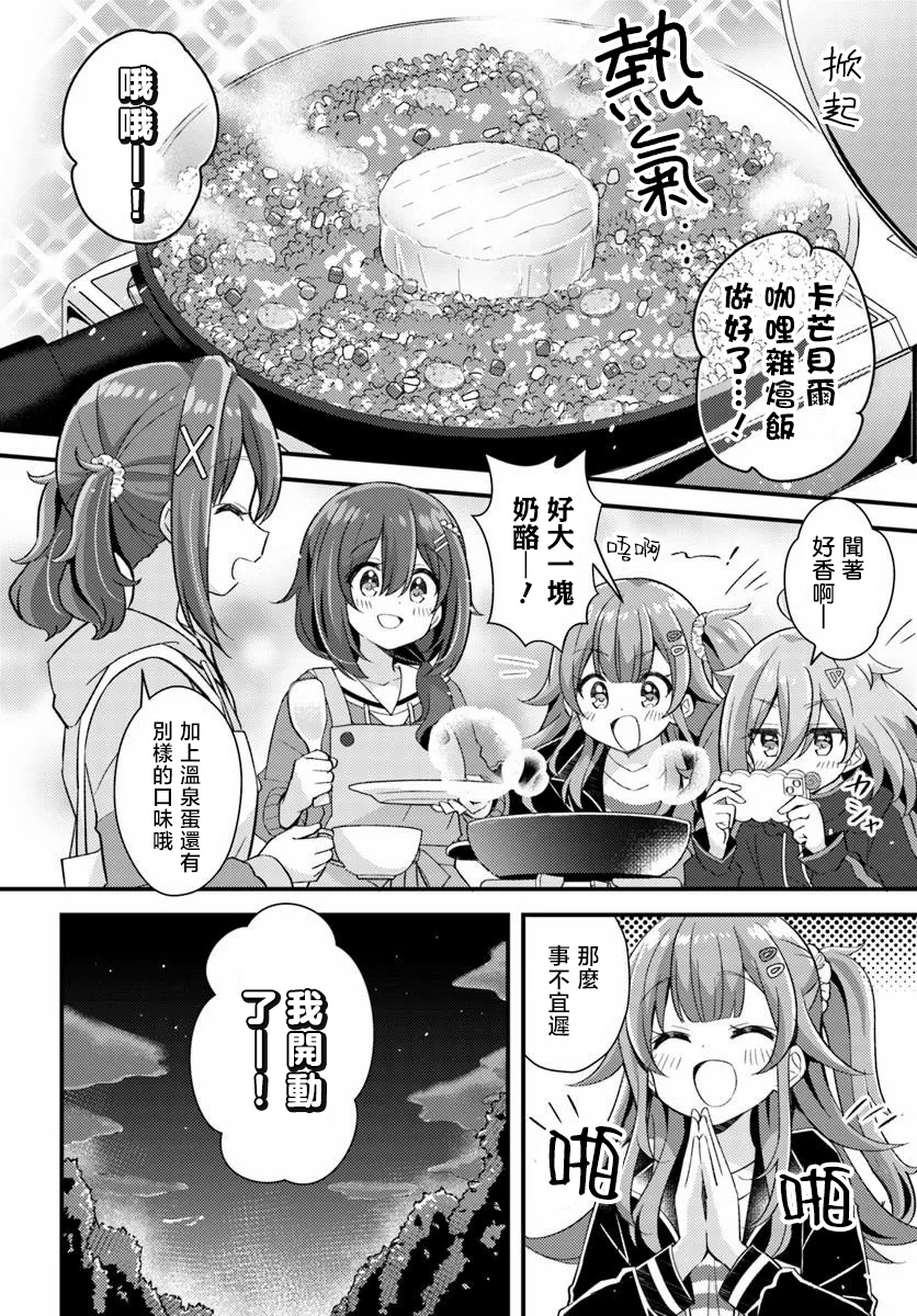 時光荏苒，佳餚依舊 - 第2.2話 - 4