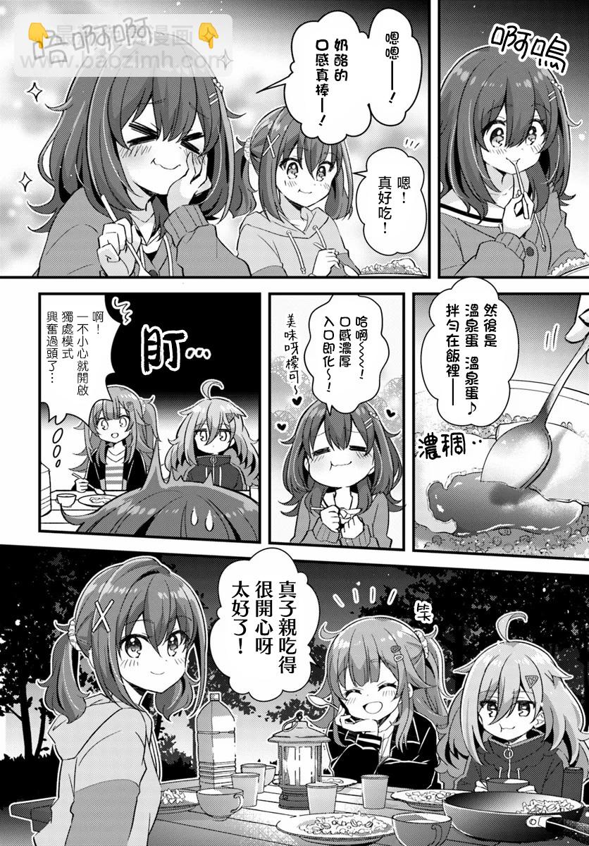 時光荏苒，佳餚依舊 - 第2.2話 - 2