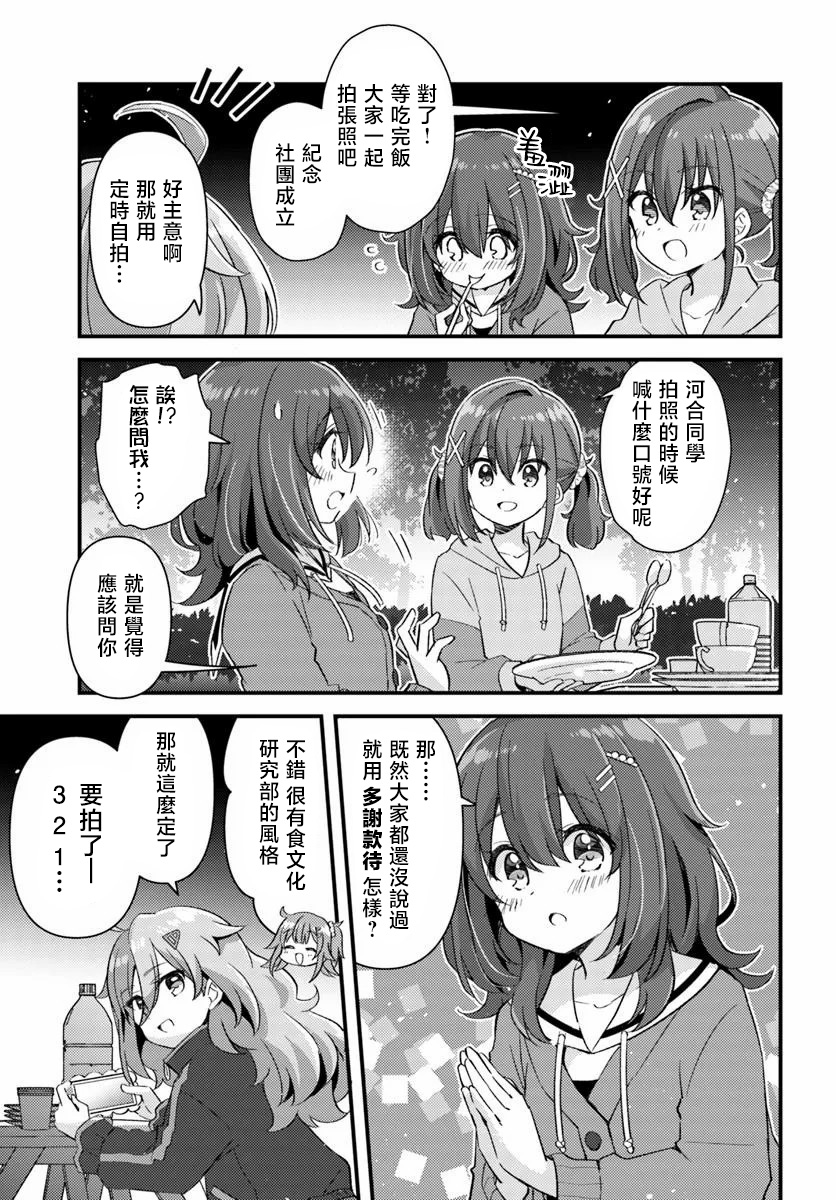 時光荏苒，佳餚依舊 - 第2.2話 - 3