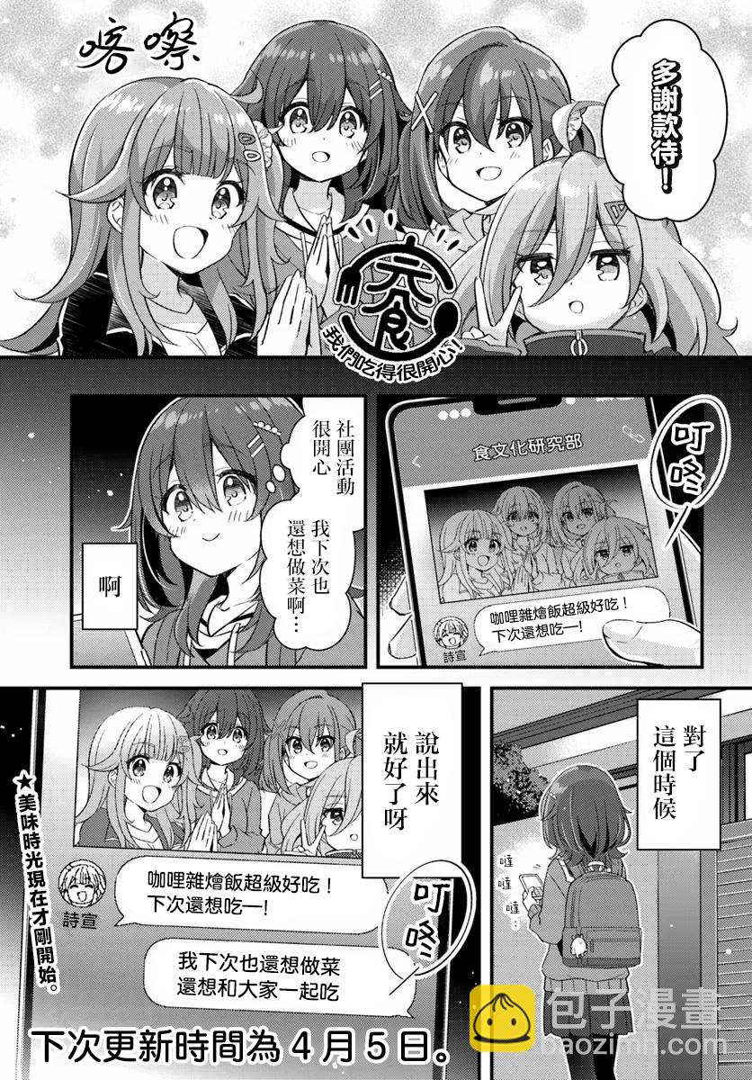 時光荏苒，佳餚依舊 - 第2.2話 - 4