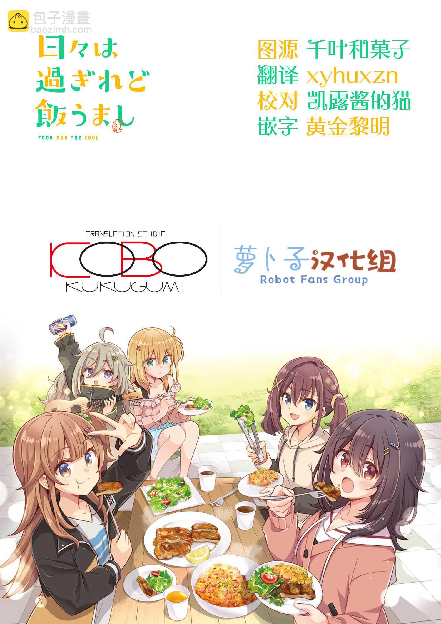 時光荏苒，佳餚依舊 - 第2.2話 - 1