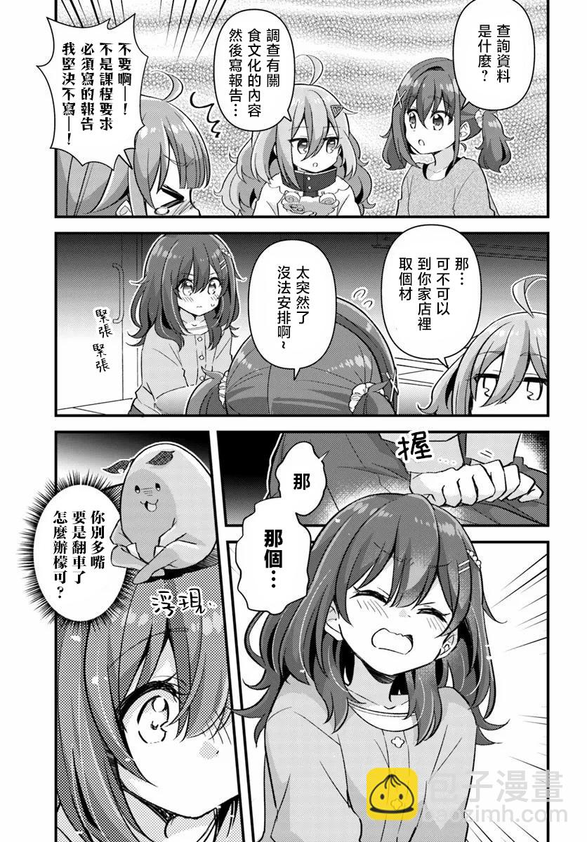 時光荏苒，佳餚依舊 - 第2.2話 - 3