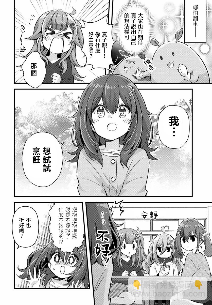 時光荏苒，佳餚依舊 - 第2.2話 - 4