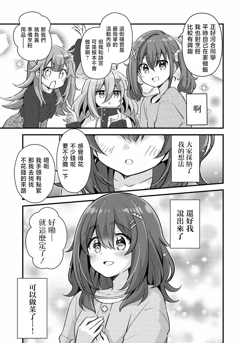 時光荏苒，佳餚依舊 - 第2.2話 - 1
