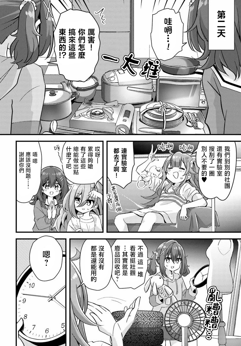 時光荏苒，佳餚依舊 - 第2.2話 - 2