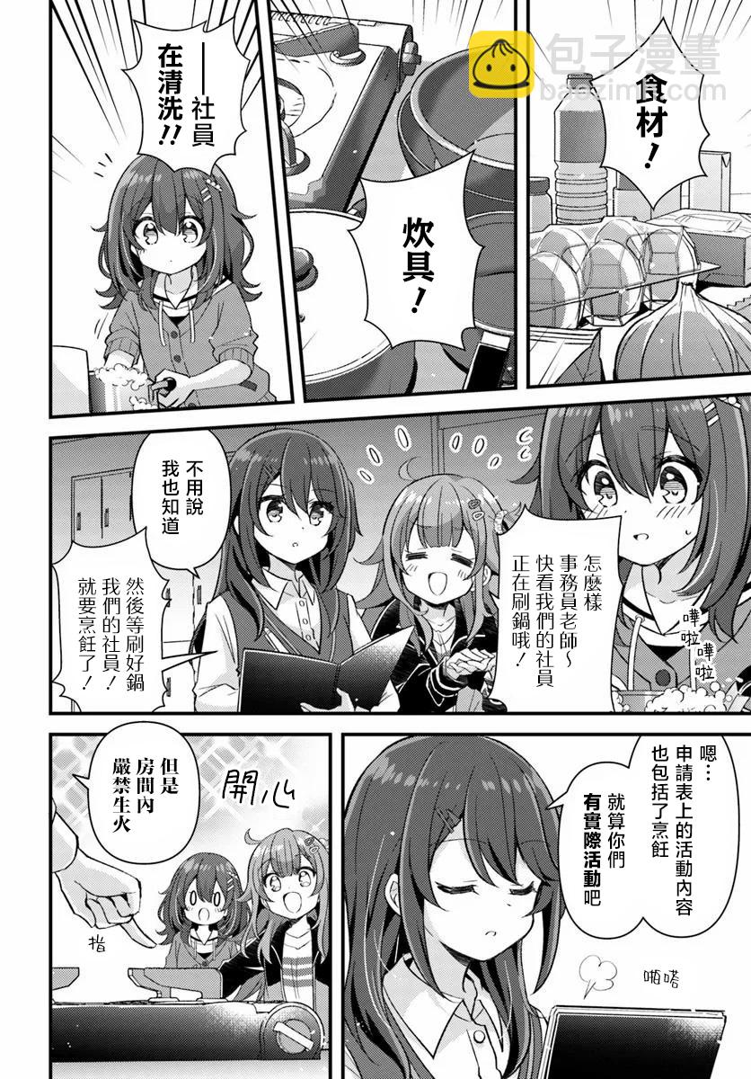 時光荏苒，佳餚依舊 - 第2.2話 - 4