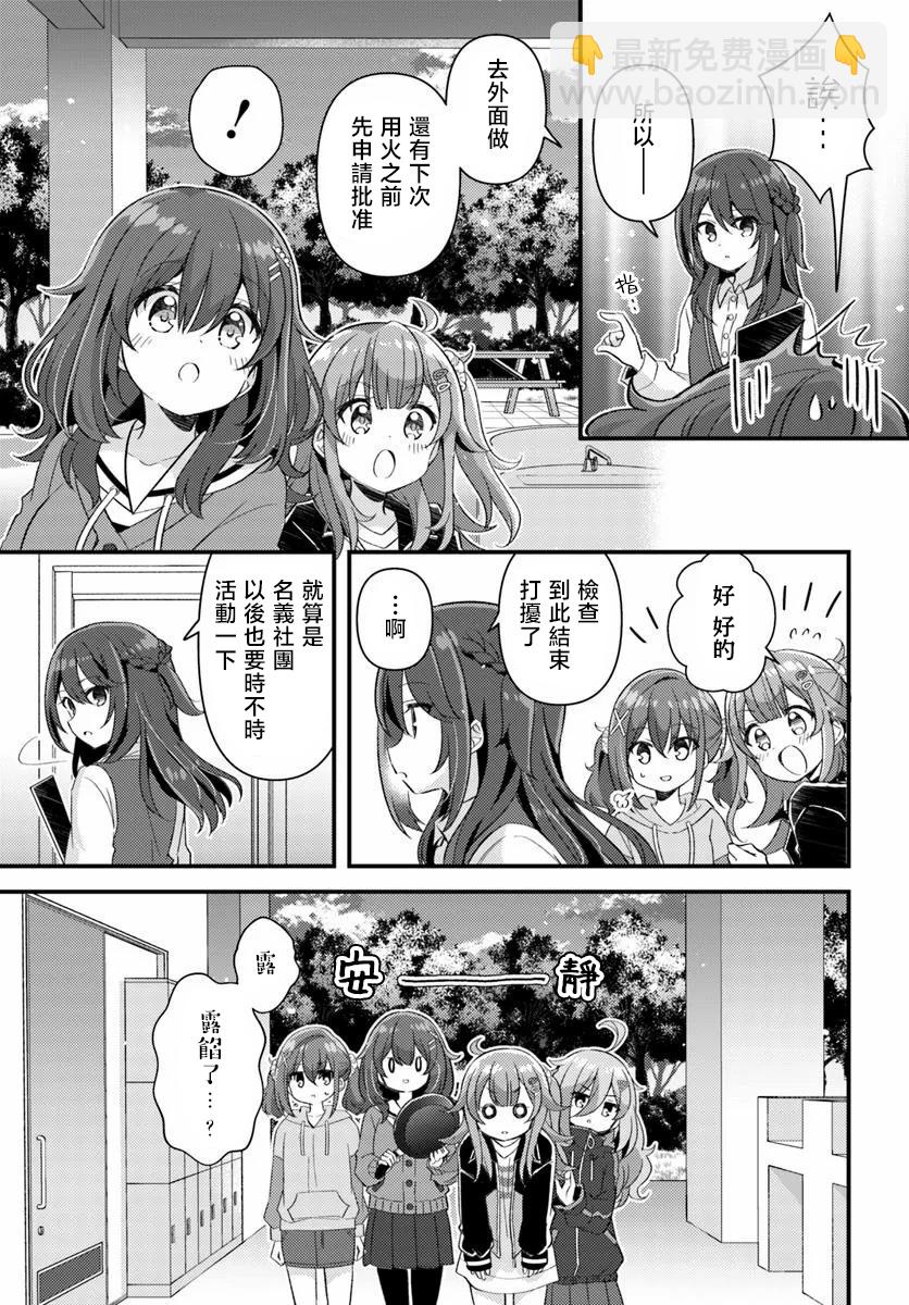 時光荏苒，佳餚依舊 - 第2.2話 - 1