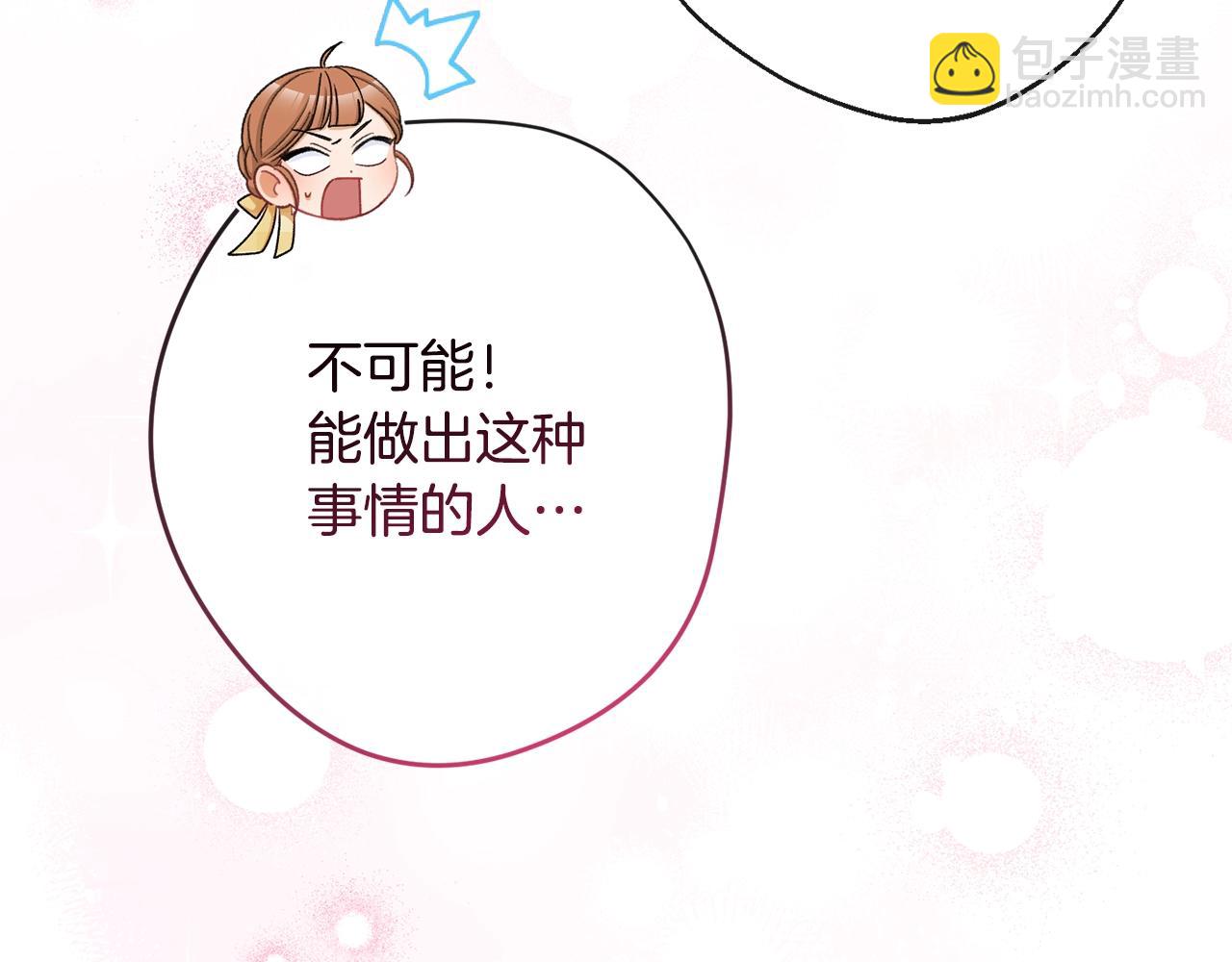 時光沙漏·逆轉命運的少女 - 完結篇 結婚(4/6) - 6