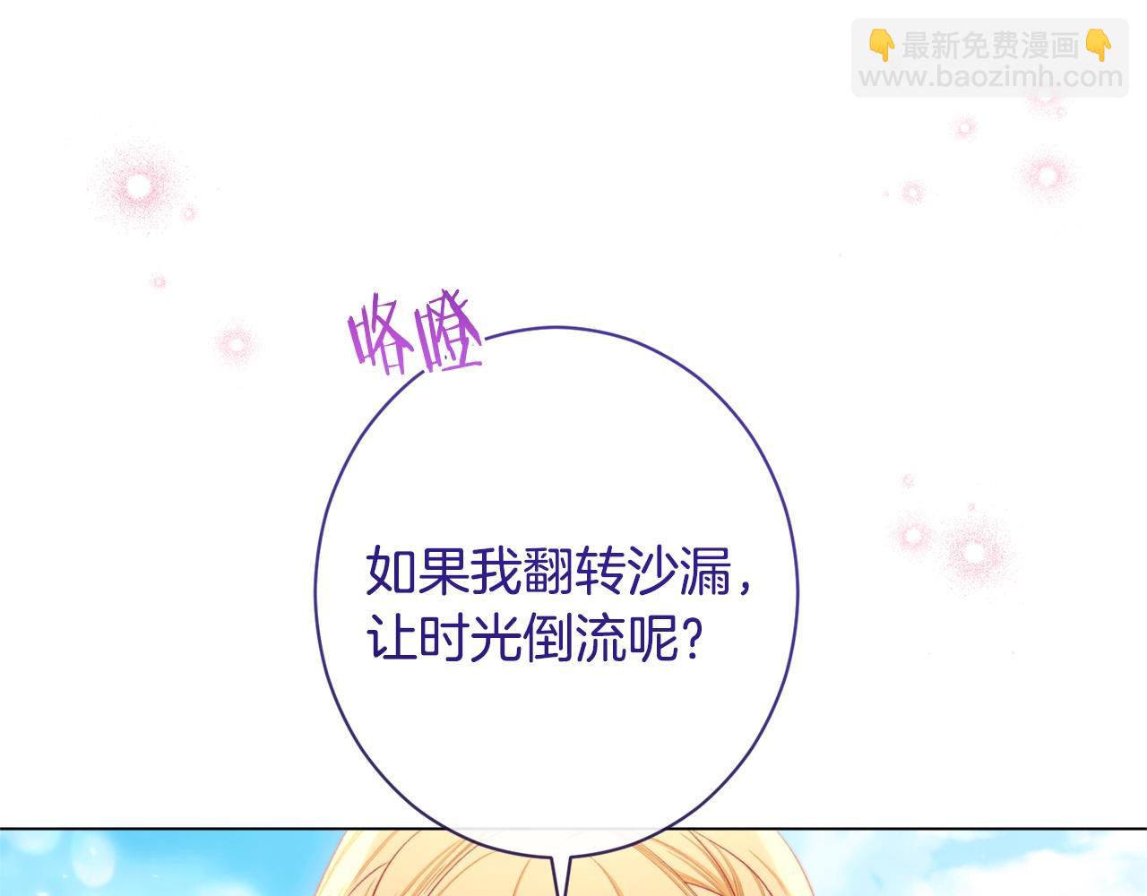 時光沙漏·逆轉命運的少女 - 完結篇 結婚(5/6) - 5