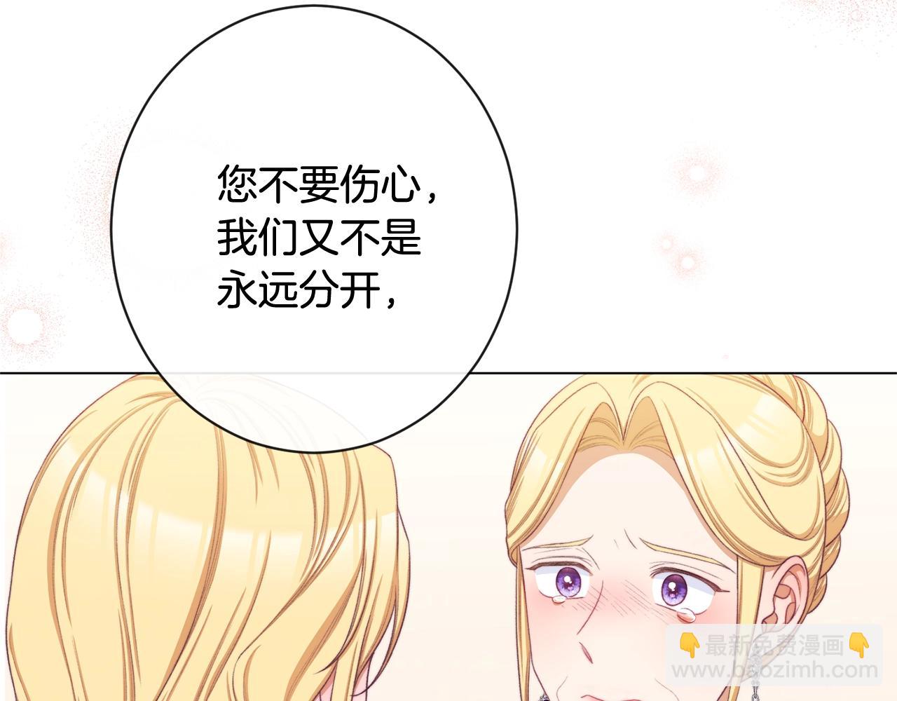 時光沙漏·逆轉命運的少女 - 完結篇 結婚(2/6) - 5