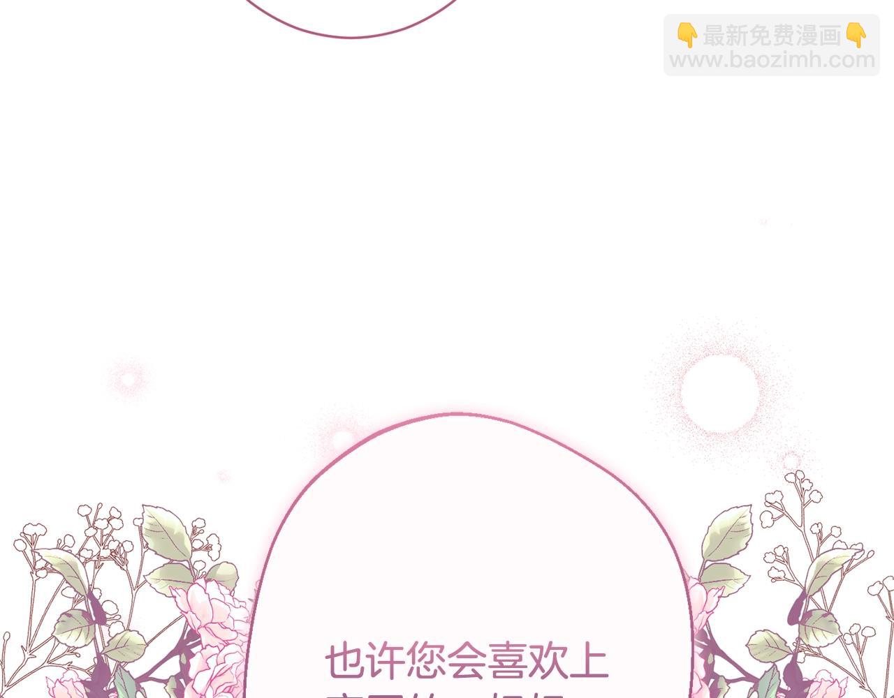 時光沙漏·逆轉命運的少女 - 完結篇 結婚(2/6) - 8