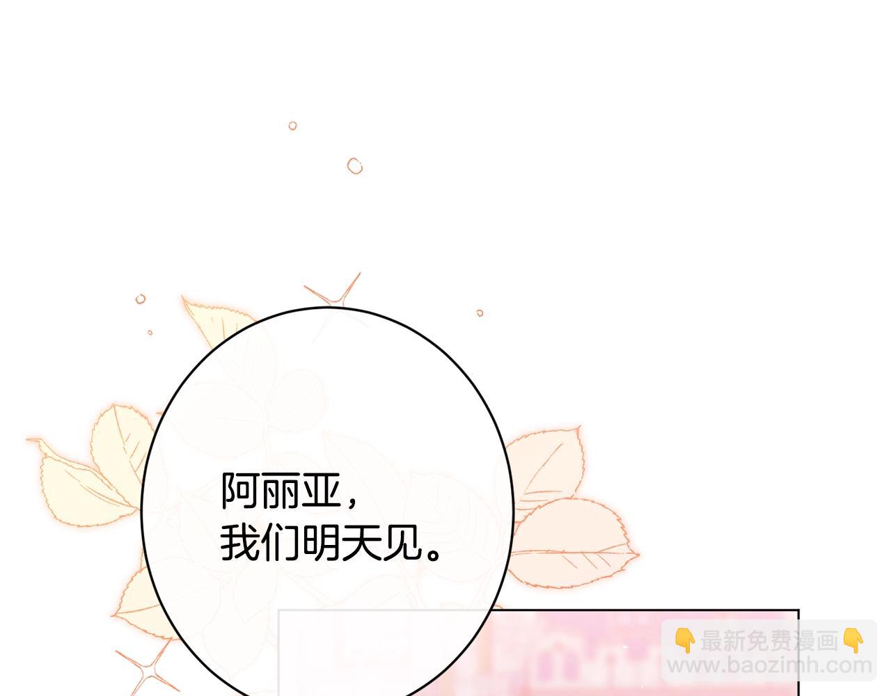 時光沙漏·逆轉命運的少女 - 番外8 “美人計”(2/5) - 5