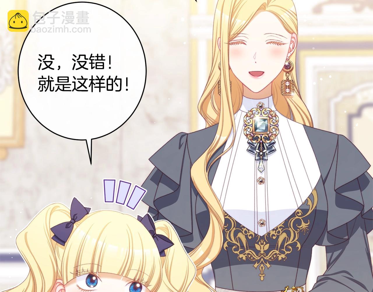 時光沙漏·逆轉命運的少女 - 番外10 萌娃時裝秀(2/6) - 7