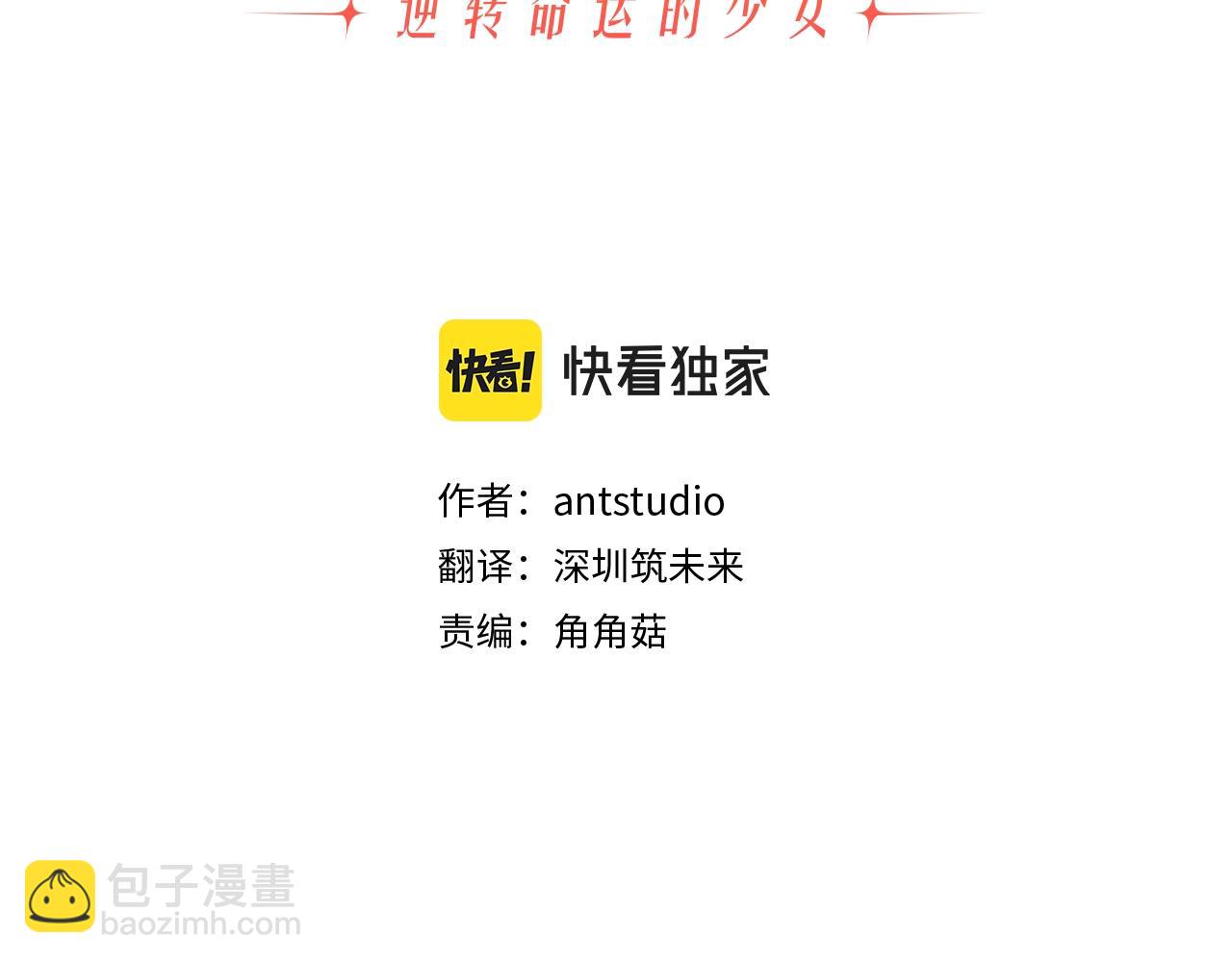 時光沙漏·逆轉命運的少女 - 第94話 偷聽(1/5) - 3