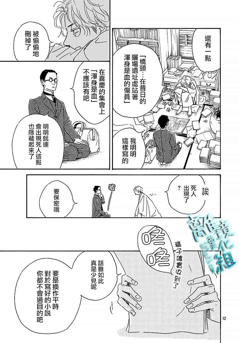 時光逝去 向橋而行 - 11話 - 7