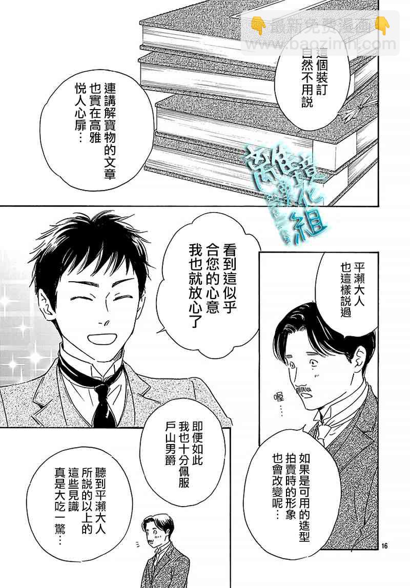 時光逝去 向橋而行 - 11話 - 4