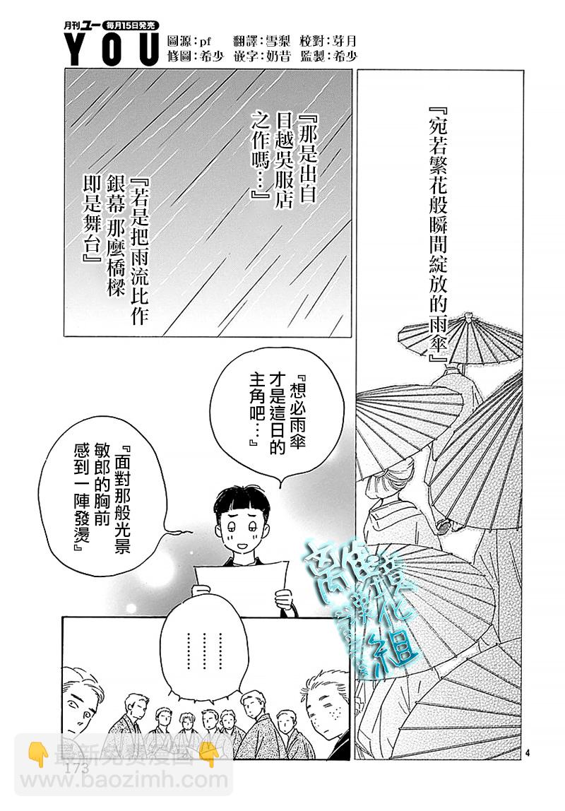 時光逝去 向橋而行 - 11話 - 6