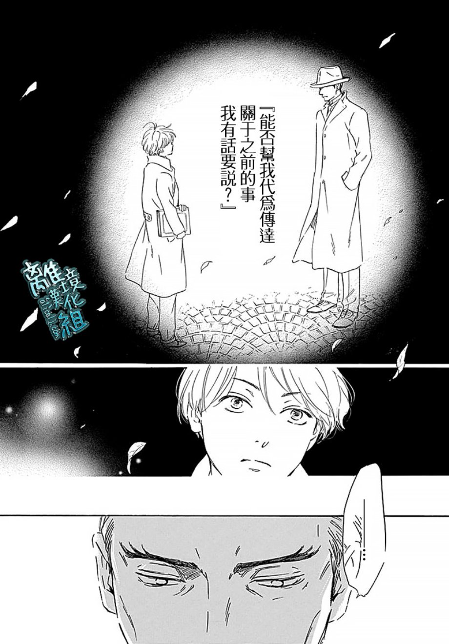 時光逝去 向橋而行 - 15話 - 3