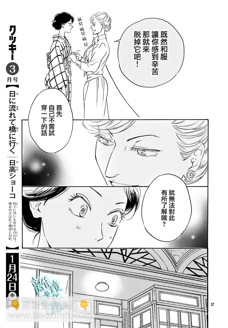 時光逝去 向橋而行 - 17話 - 2