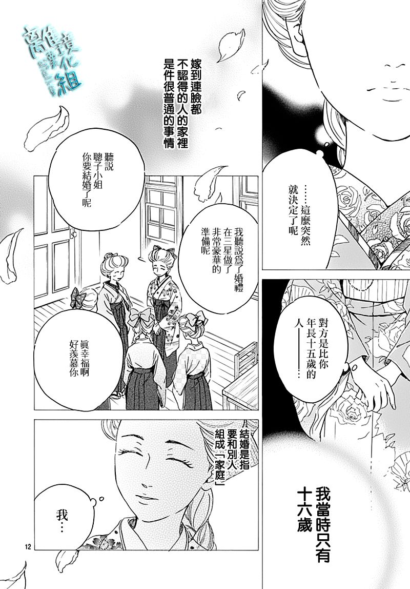 時光逝去 向橋而行 - 19話(1/2) - 6