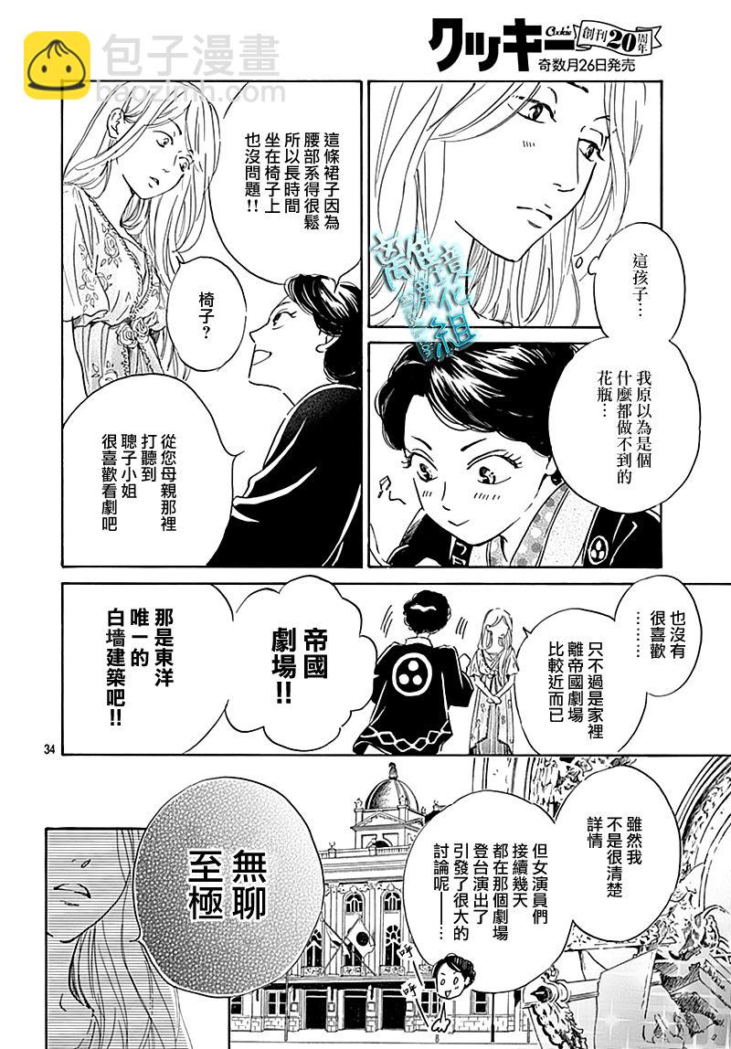 時光逝去 向橋而行 - 19話(1/2) - 4