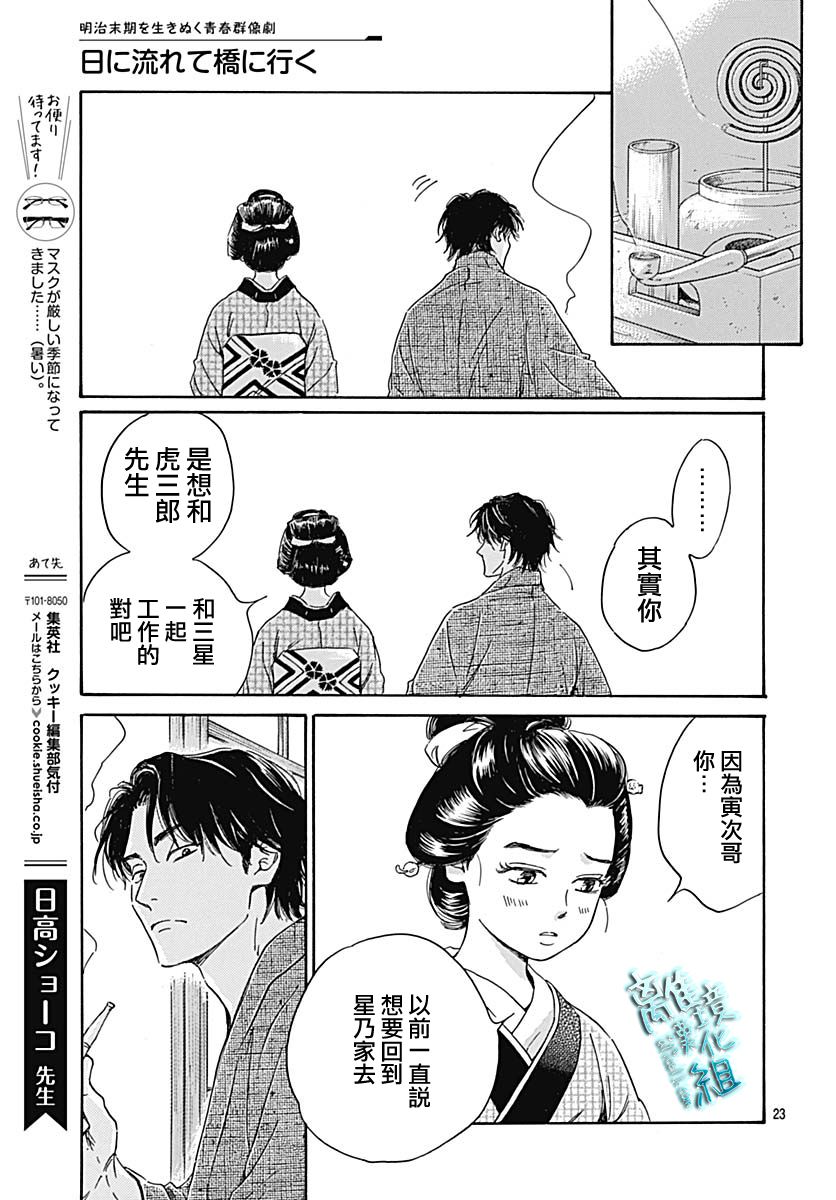 時光逝去 向橋而行 - 21話 - 2