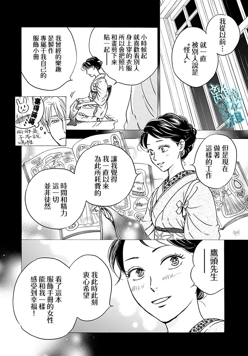 時光逝去 向橋而行 - 23話 - 6