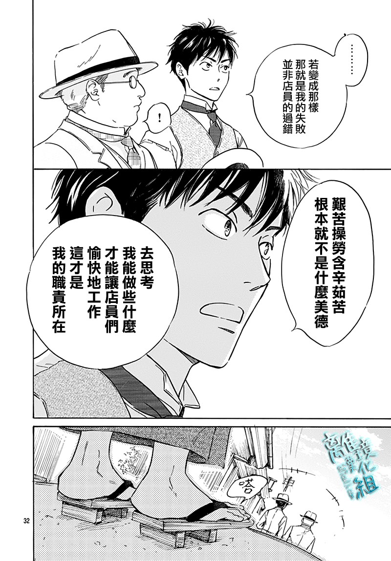 時光逝去 向橋而行 - 23話 - 6