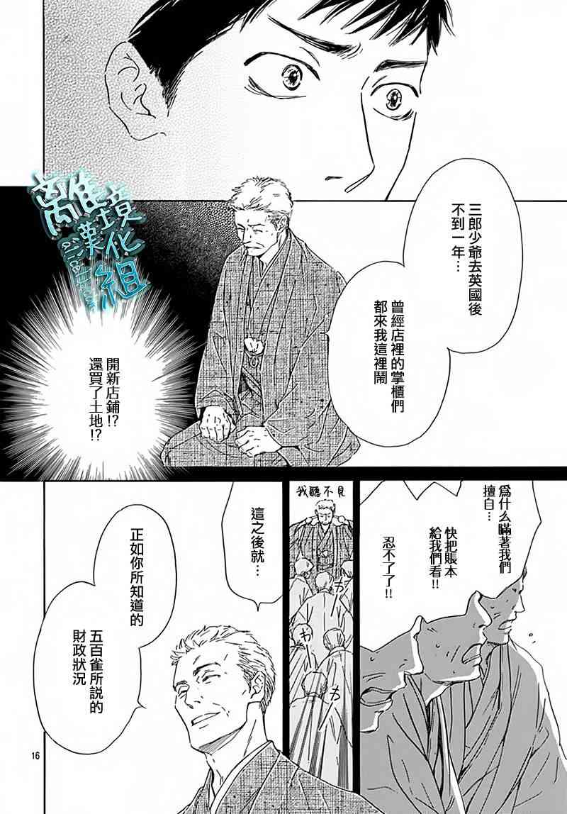 時光逝去 向橋而行 - 5話 - 2