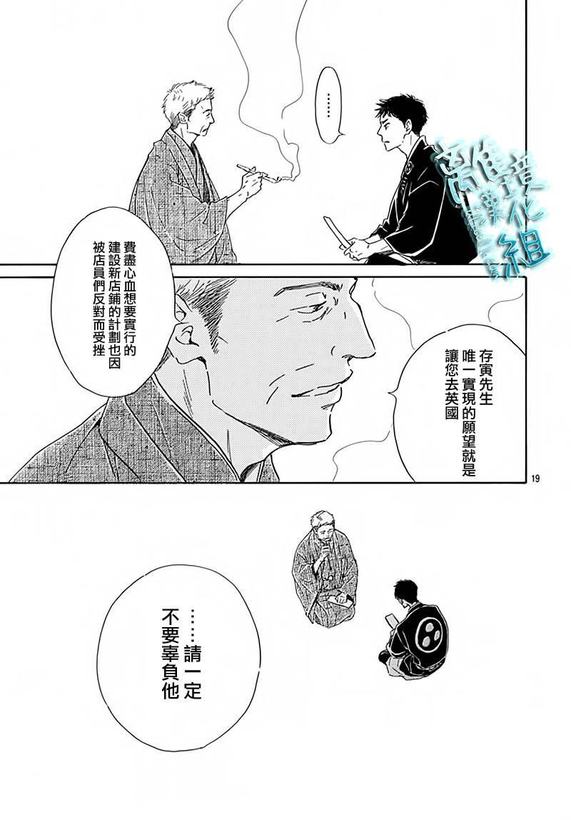 時光逝去 向橋而行 - 5話 - 5