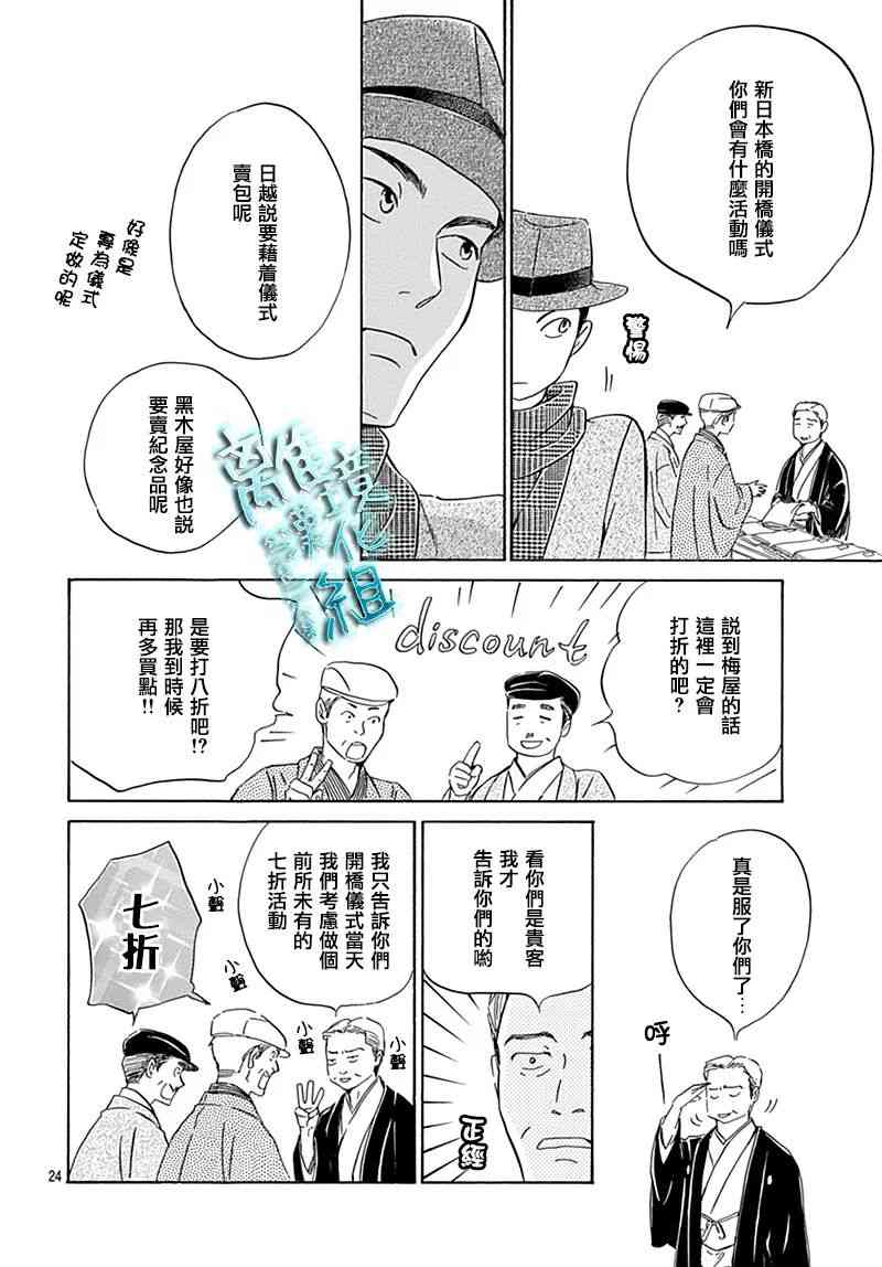 時光逝去 向橋而行 - 7話 - 6