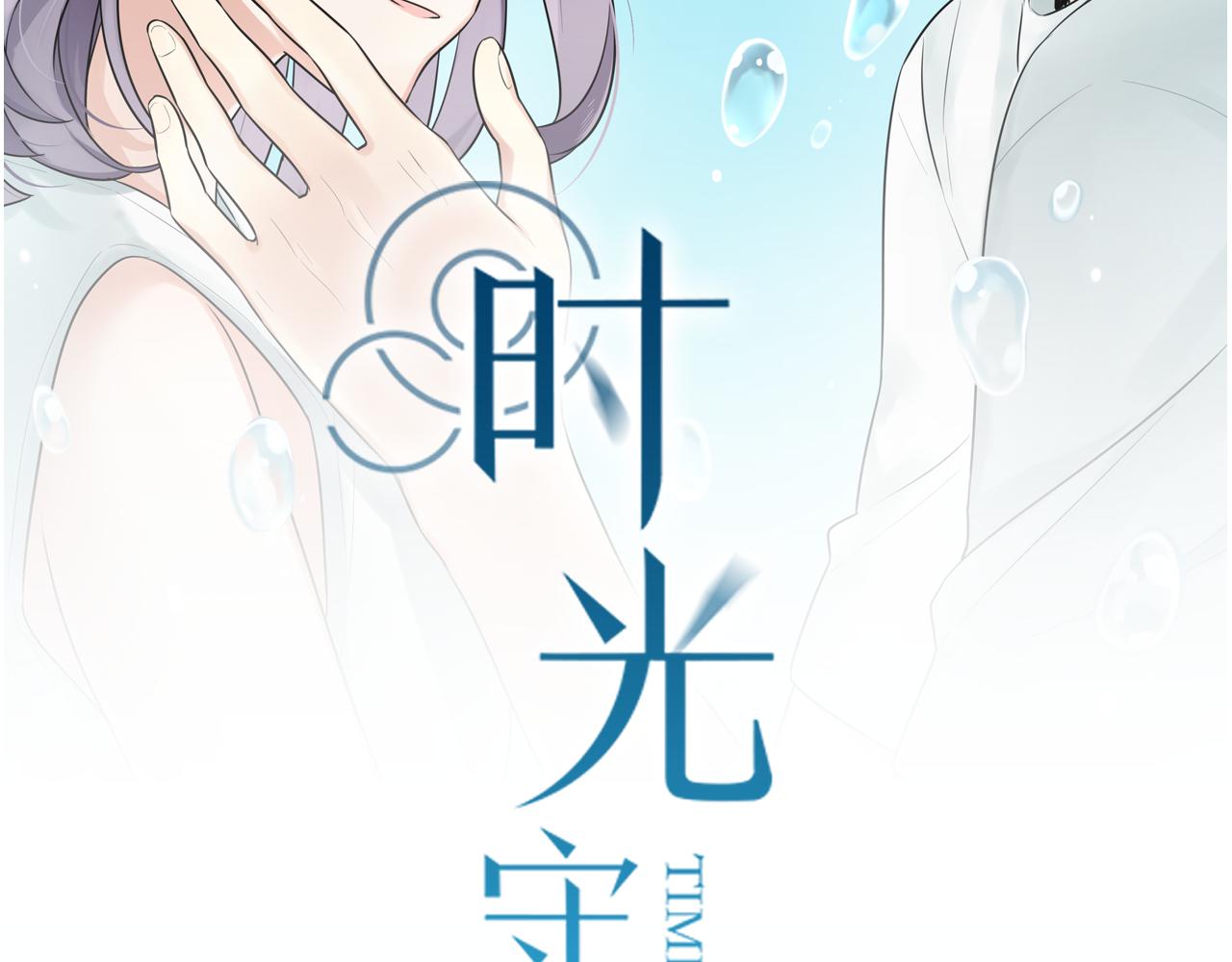 第12话 原来，我错怪他了(1/2)-第13话