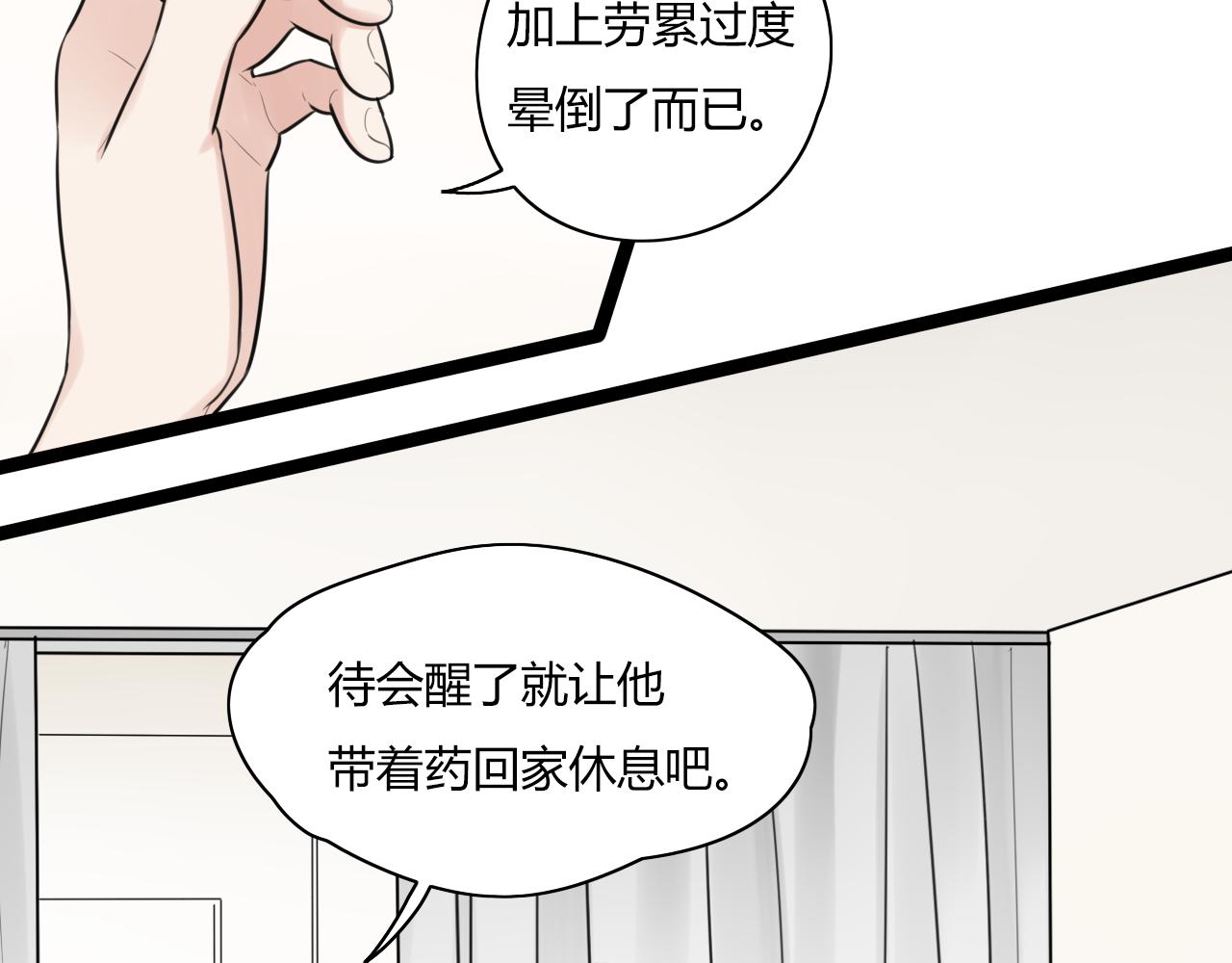 第18话 他干嘛拉我的手(1/2)-第19话