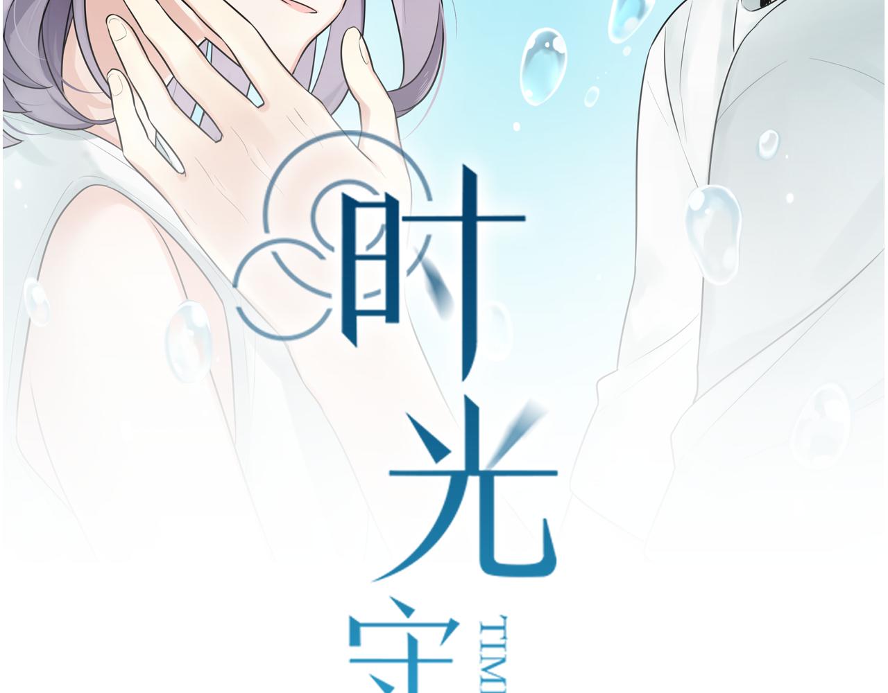 第18话 他干嘛拉我的手(1/2)-第19话