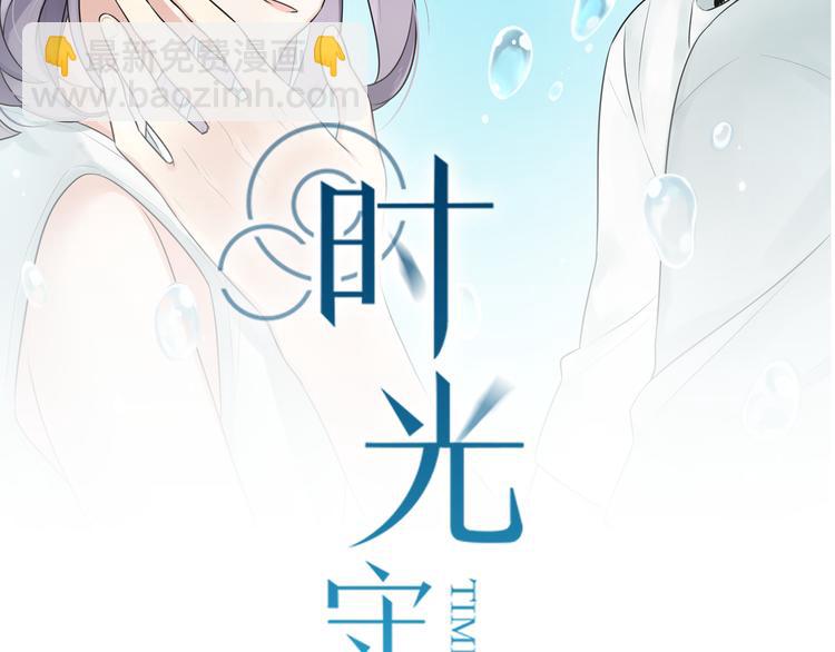 第8话 和喜欢的他说晚安(1/2)-第9话