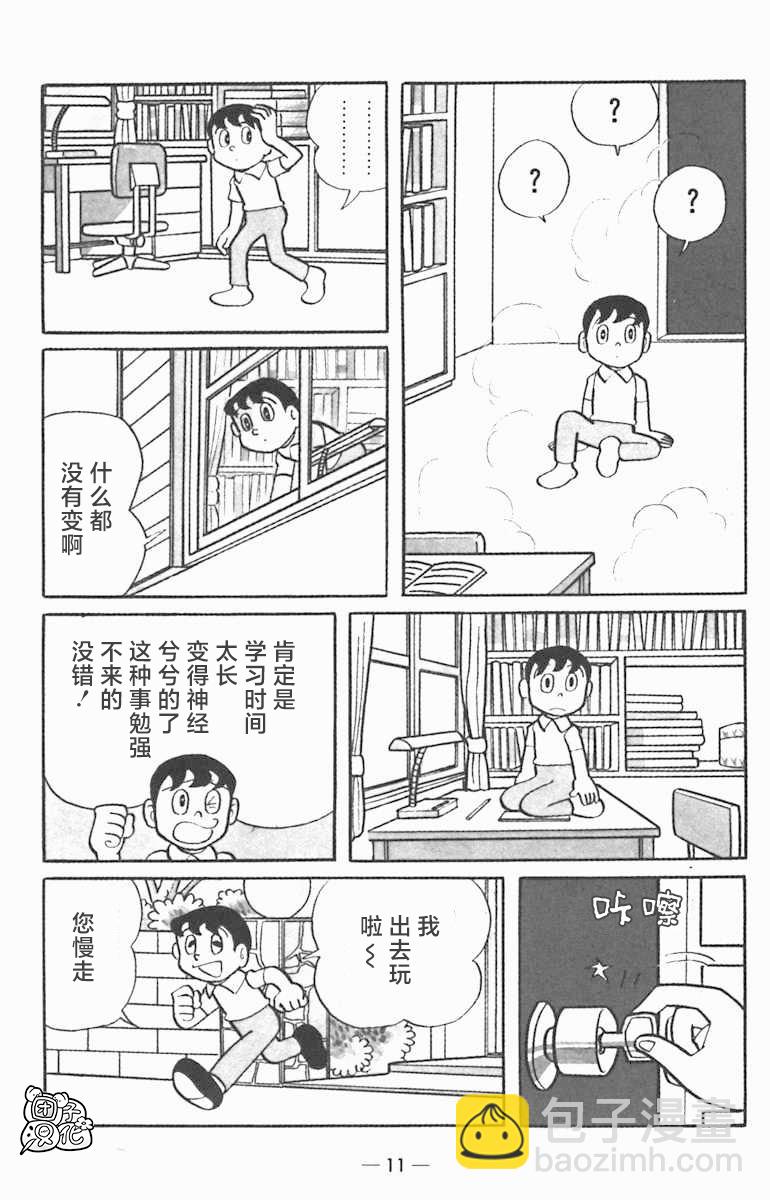 時光巡邏隊 - 第01話 - 5