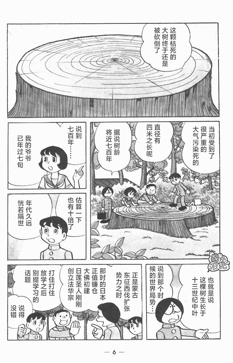 時光巡邏隊 - 第01話 - 8