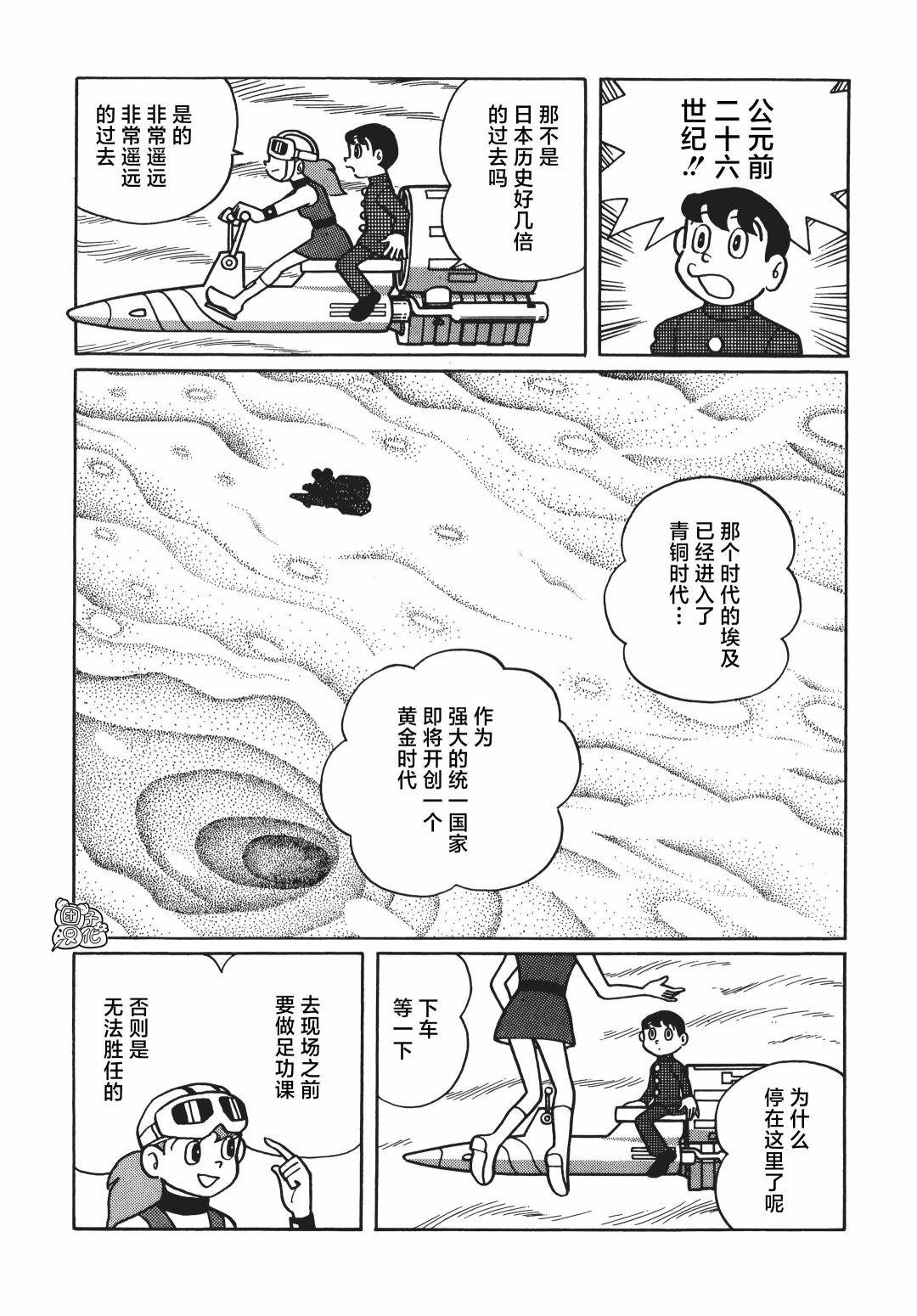 時光巡邏隊 - 第03話 - 6