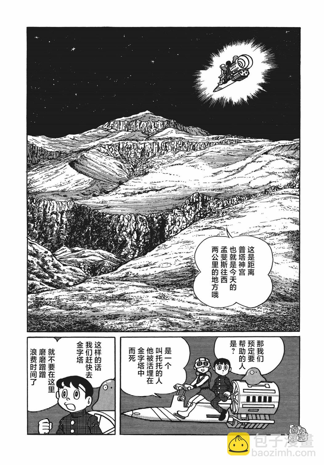 時光巡邏隊 - 第03話 - 1