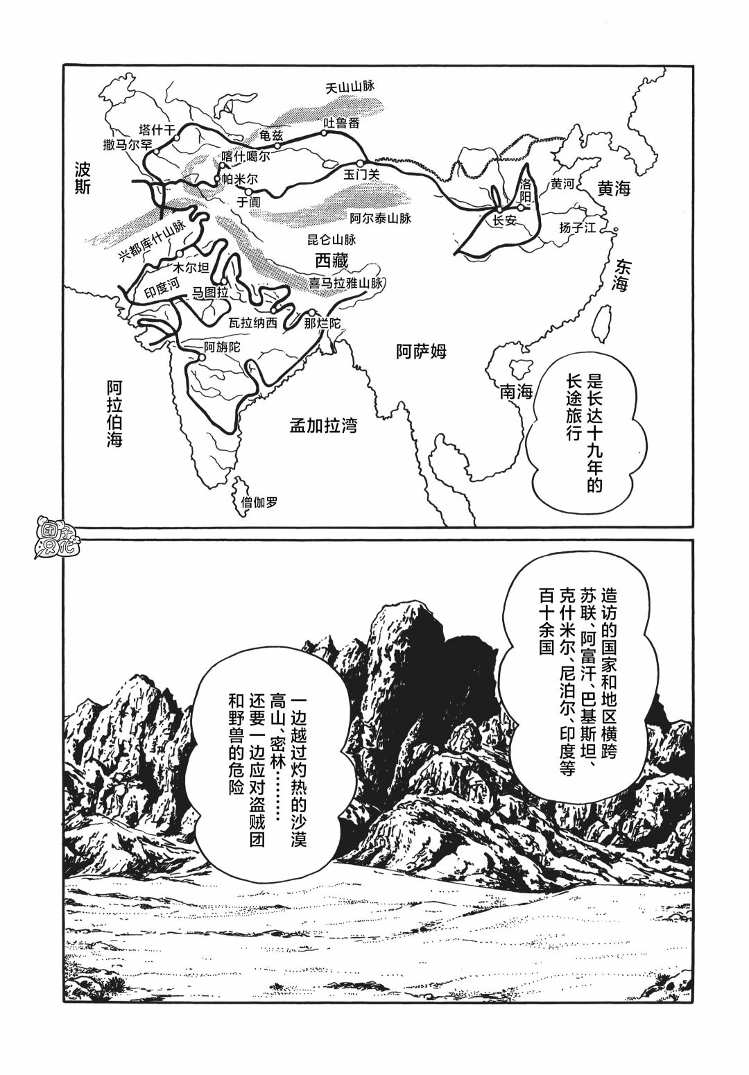 時光巡邏隊 - 第07話 - 2