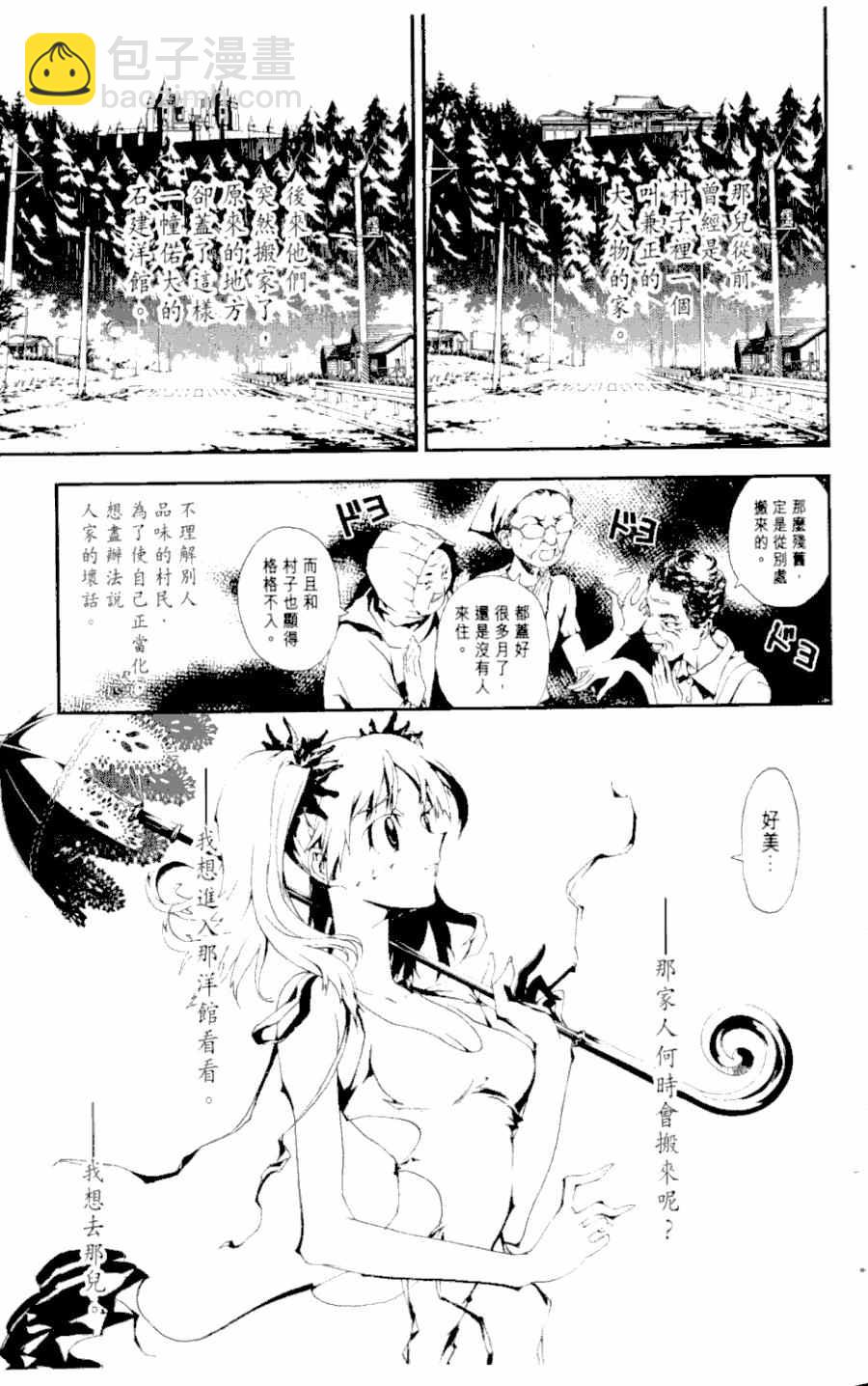 屍鬼 - 第1卷(1/4) - 4