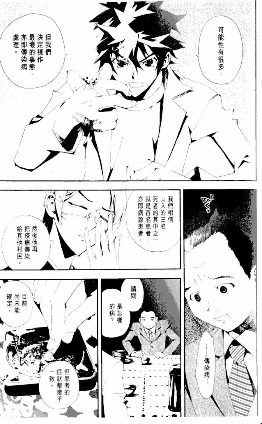 屍鬼 - 第1卷(3/4) - 5