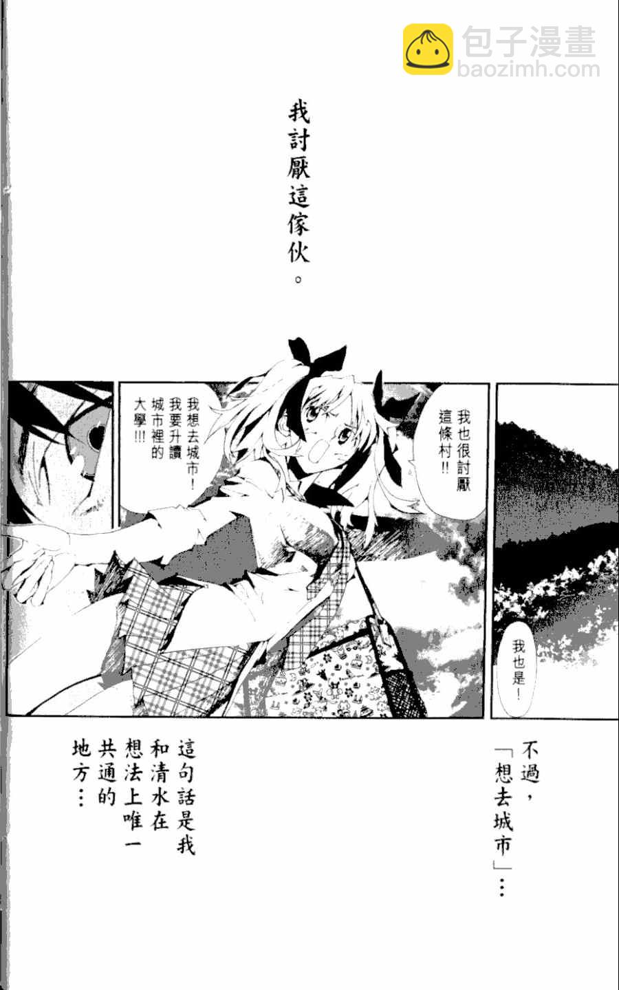 屍鬼 - 第1卷(1/4) - 3