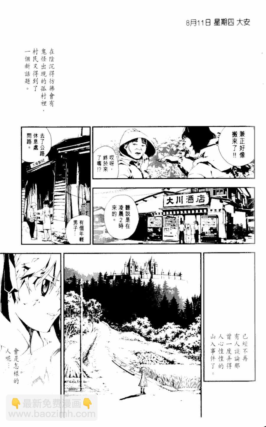 屍鬼 - 第1卷(1/4) - 8