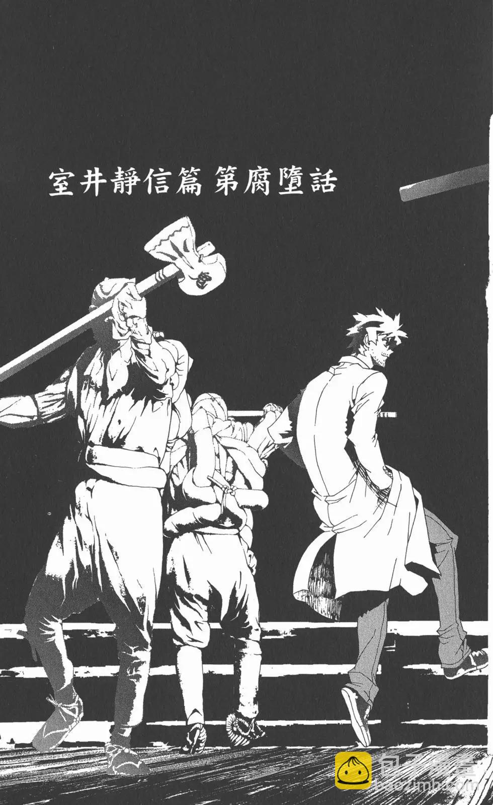 屍鬼 - 第11卷(1/5) - 2